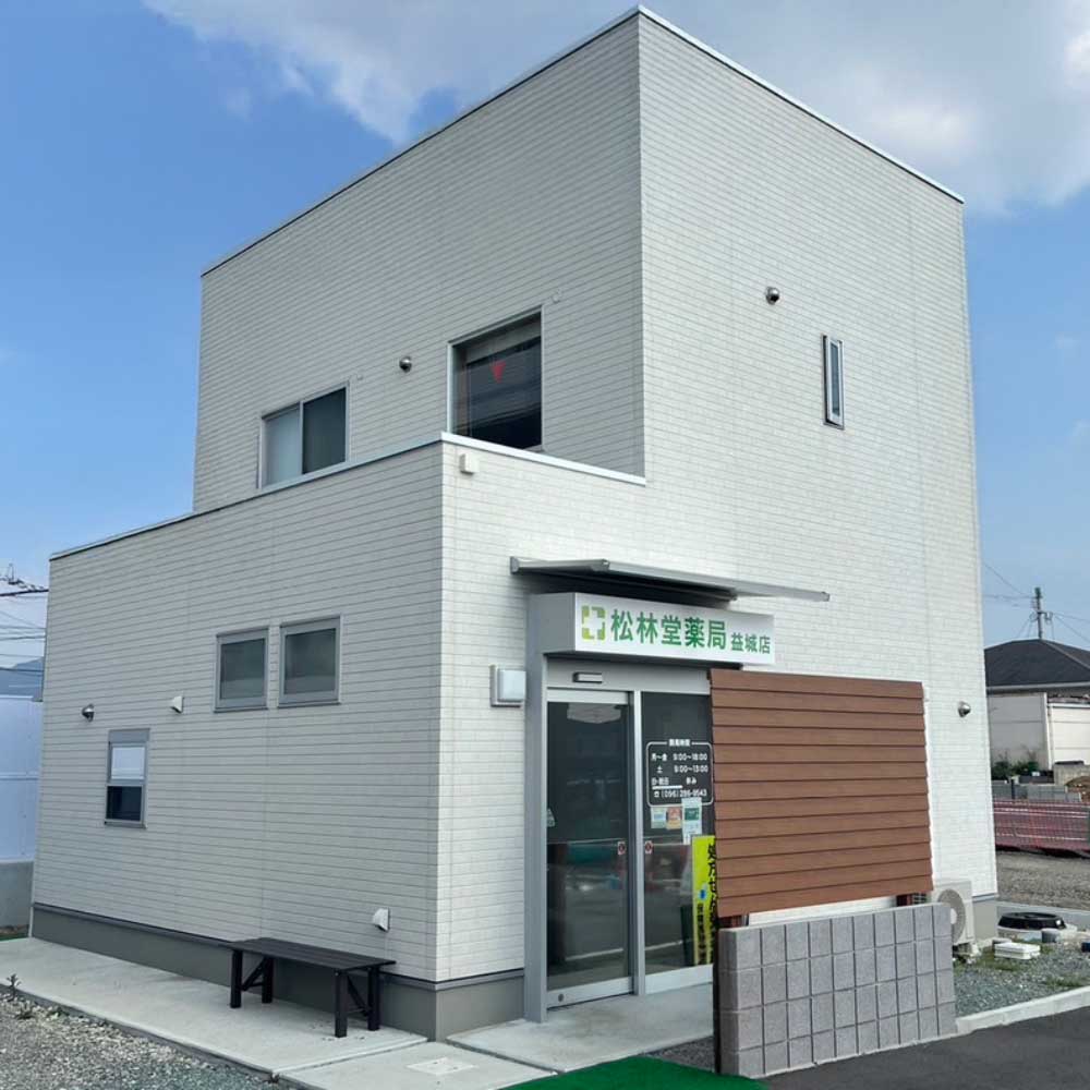 松林堂薬局 益城店